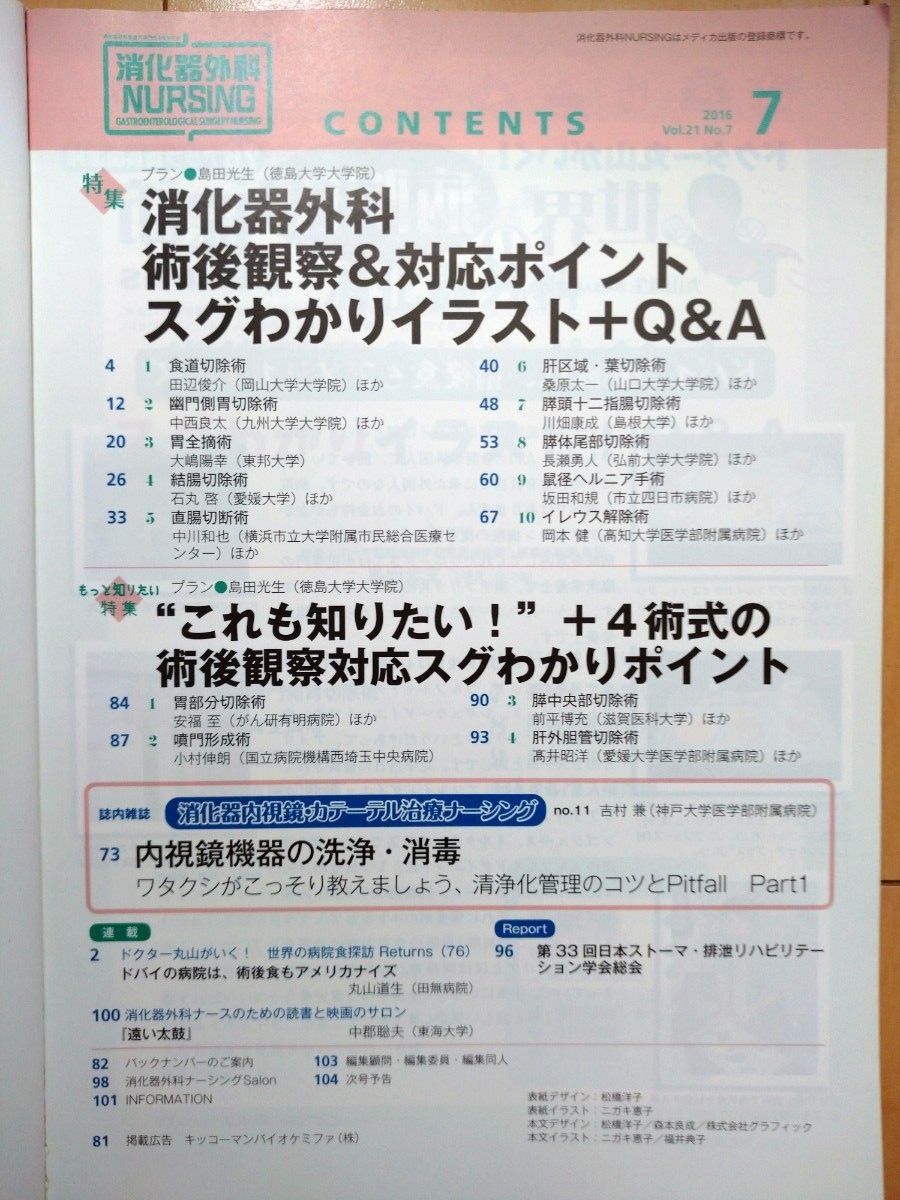 消化器外科ナーシング ①見て即わかる! 消化器外科12術式の図解ノート②術後観察&対応ポイントスグわかりイラスト+Q&A