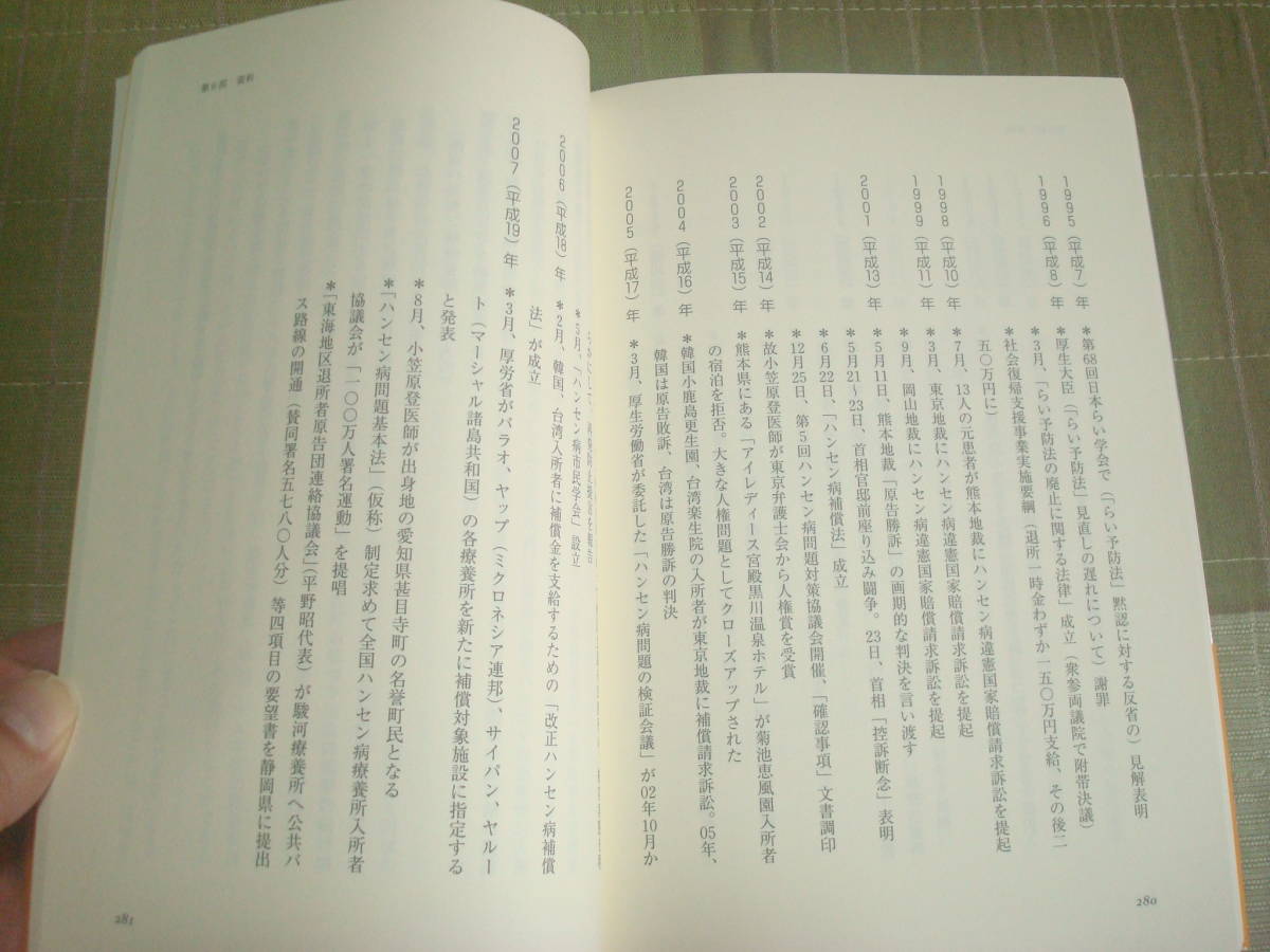 野道の草　宇佐美治著　ハンセン病絶対隔離政策に真向かった７０年　みずほ出版　長島愛生園　_画像4