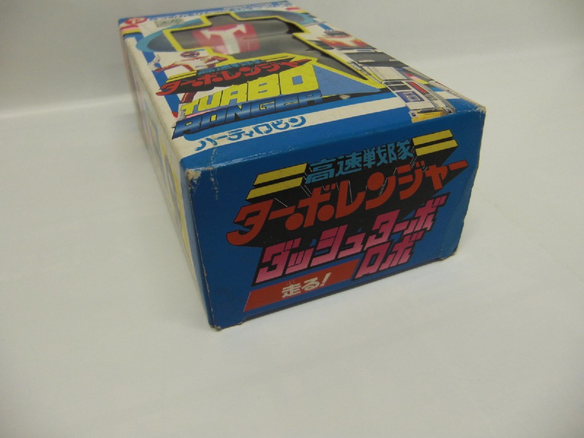 高速戦隊ターボレンジャー★ダッシュターボロボ★絶版品★未開封★1988年発売★ハーティロビン_画像8