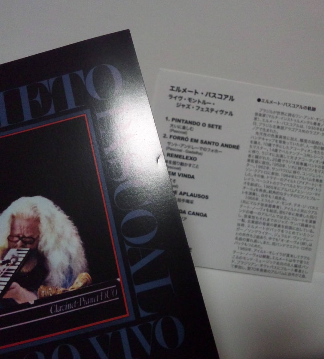 [2014年再/リマスター(Rmt)] エルメート・パスコアル ライヴ・モントルー・ジャズ・フェスティヴァル HERMETO PASCOAL Ao Vivo Em Montreux_少しのキズ