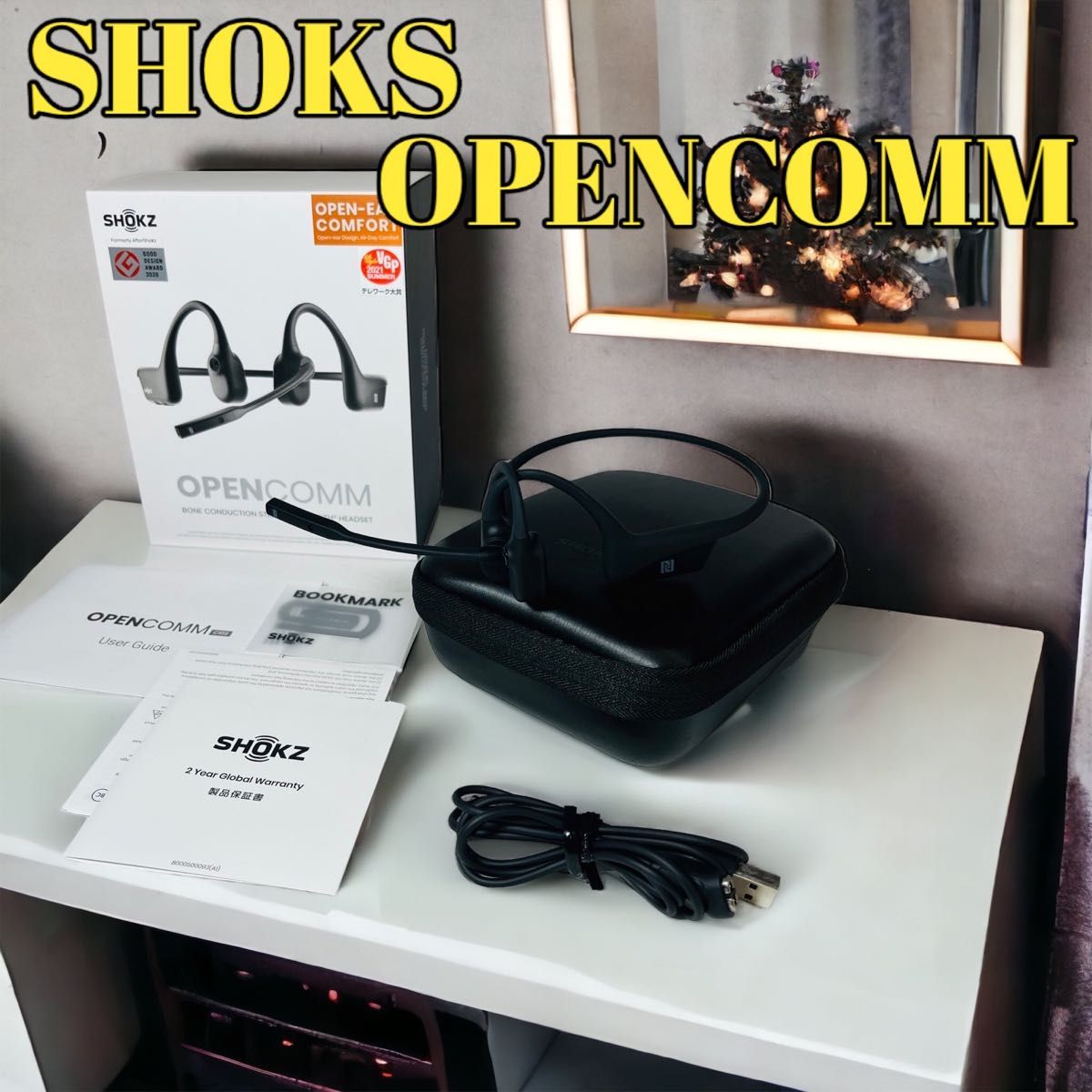 【美品】SHOKZ OPENCOMM ショックス オープンコム 骨伝導 イヤフォン イヤホン