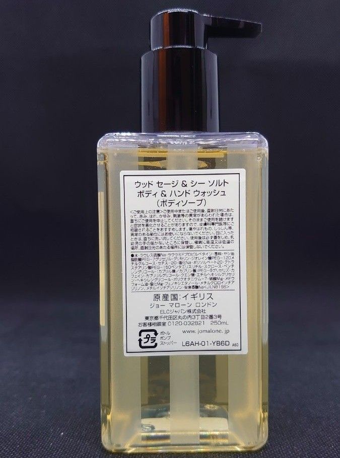 ウッド セージ&シー ソルト ボディ&ハンド ウォッシュ 250ml JO MALONE LONDON (国内正規販売 未使用品)
