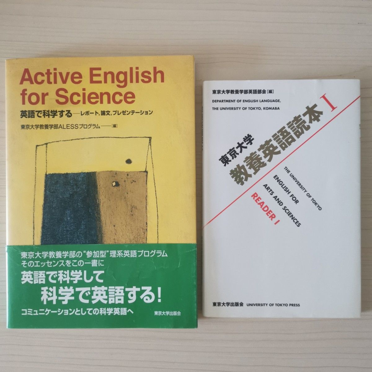 英語 教科書 東京大学 教養学部 参考書 講義 授業 科学 受験 テキスト