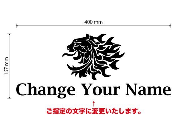 ★お好きなお名前に変更　獅子②【ミラーゴールド】W400mm×H167mm　カッティングステッカー_画像5