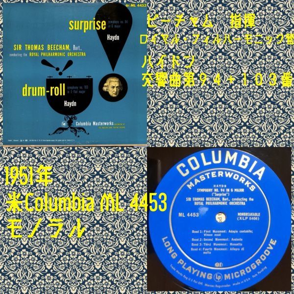 米Columbia ML 4453 ビーチャム指揮 RPO／ハイドン／米国盤LP/送料全国一律880円追跡付/同梱2枚目以降無料【盤洗浄済】試聴可♪_画像1