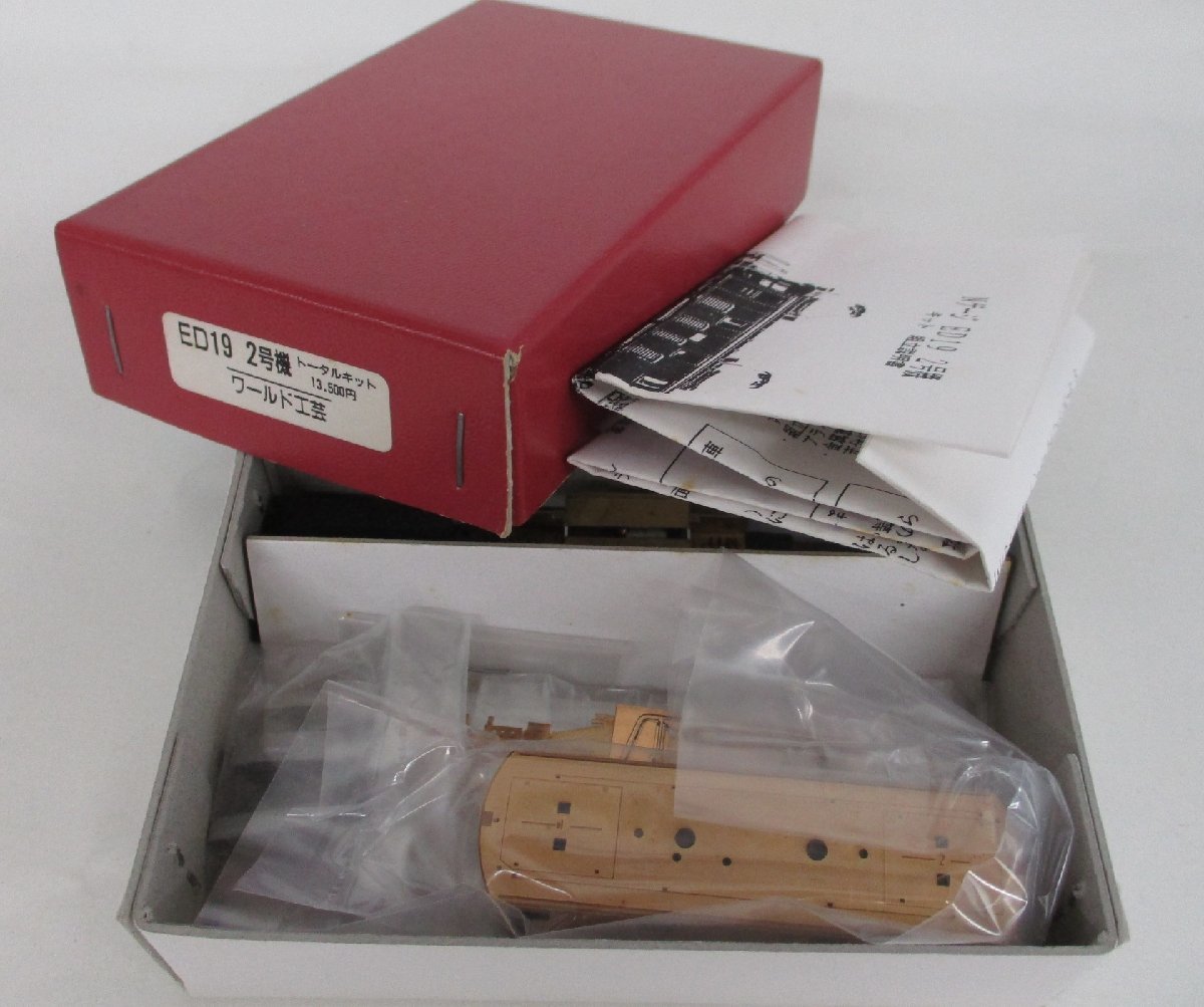 ワールド工芸 ED19 2号機 トータルキット【ジャンク】oan072045