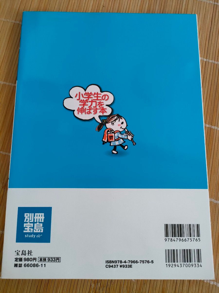 小学生のじゆう 自由研究　1.2年生　小学生の学力を伸ばす本　2冊セット