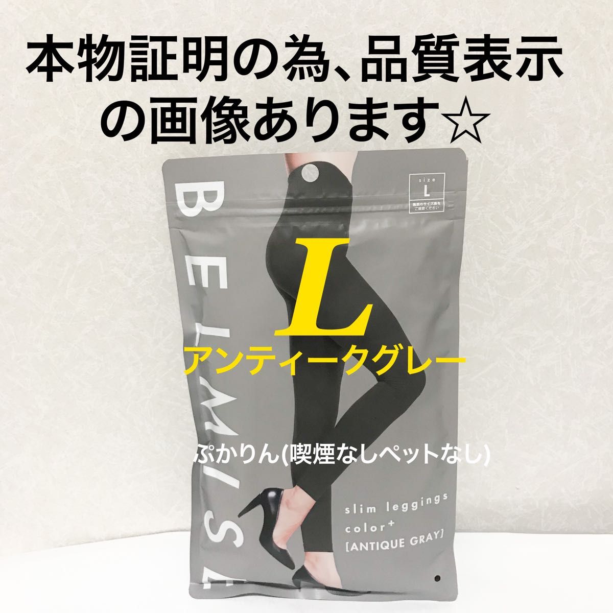 価格交渉不可 ベルミス スリムレギンスカラープラス|Yahoo 価格交渉不可 ベルミス スリムレギンスカラープラス|Yahoo