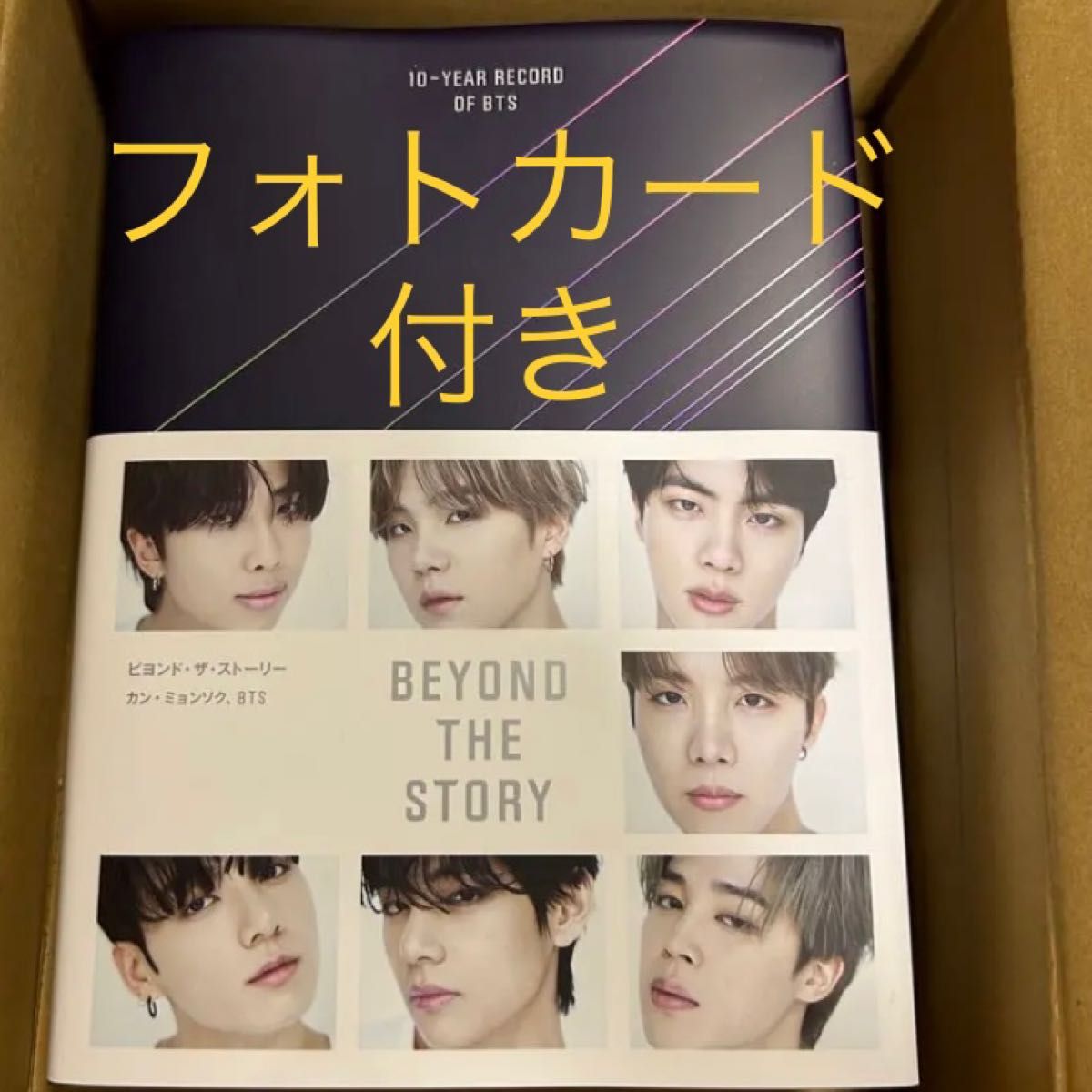 【BTS】BEYOND THE STORY ビヨンド・ザ・ストーリー　フォトカード付