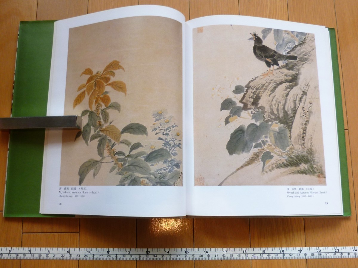 rarebookkyoto 4538 十九世紀末期中西畫風的感通之二國立故宮博物院所