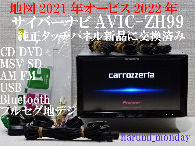 サイバーナビ、整備品☆2022年最終更新地図☆純正品タッチパネル新品