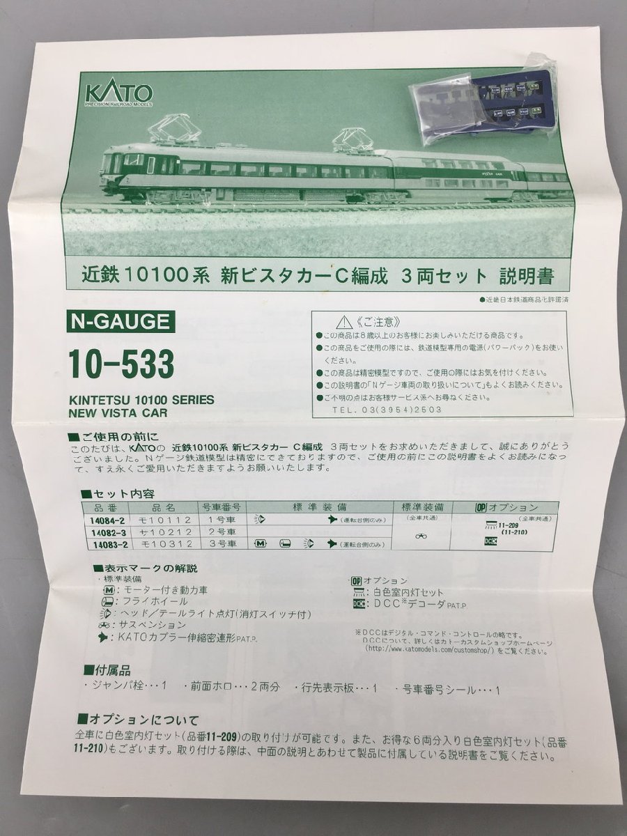 KATO. water metal N gauge close iron 10100 series new Vista car C compilation .3 both set 10-533 made in Japan I iron Kinki Japan railroad 41 2307LO180