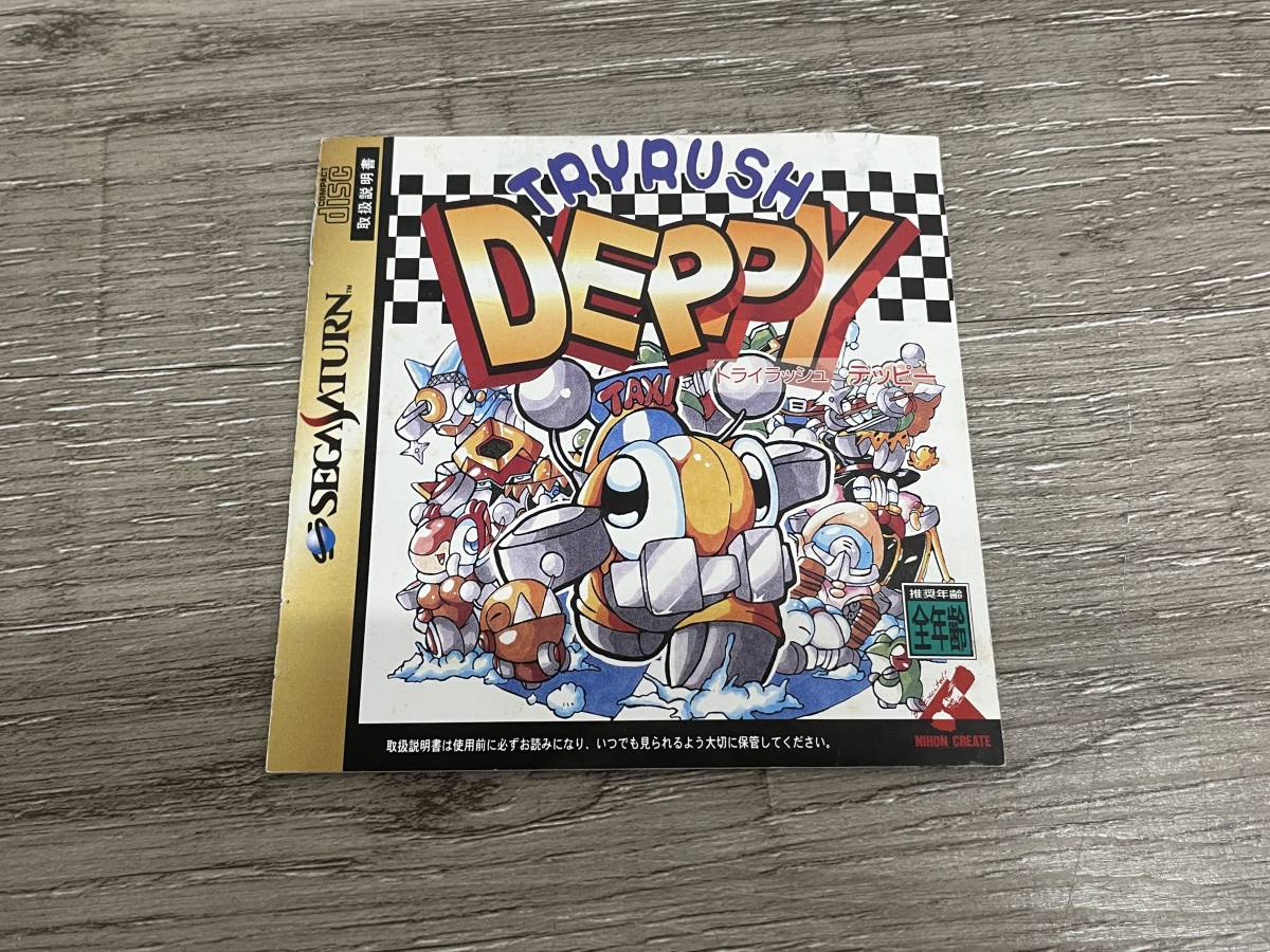 ☆ SS ☆ トライラッシュ デッピー 動作品 状態良好 セガサターン