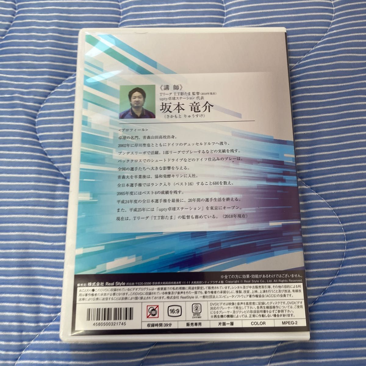 卓球 教材 DVD 『坂本流 シングルスアマチュア絶対戦術』（Disc1枚）