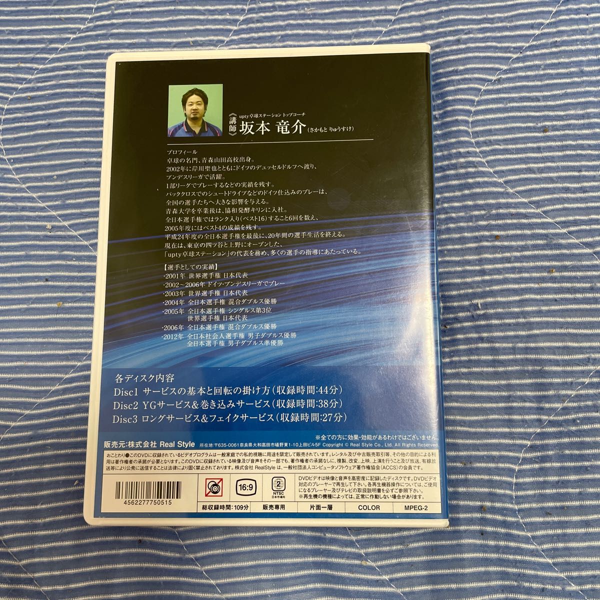 【Disk３枚】卓球技術DVD『坂本流サービス完全マスター』