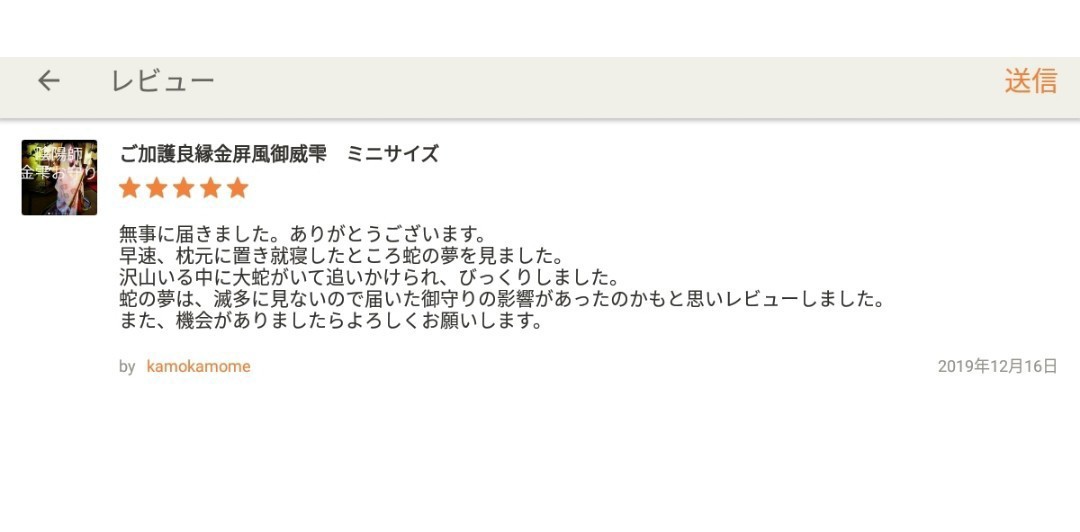 金運上がる祈祷つき大社おそれざんから霊視　仕事悩み前世恋愛　先生が鑑定書配達　ヤフオク大人気陰陽師_画像7