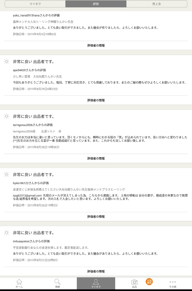 悩み人生仕事恋愛　大社本殿陰陽師りんかい先生じっくり霊視祈祷します。鑑定書配達します。大人気金運アップ大社お守りミサンガ付き_画像3