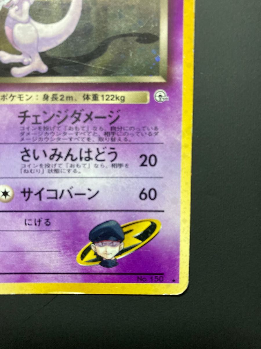 旧裏 ロケット団のミュウツー ポケモンカード|Yahoo!フリマ(旧 旧裏 ロケット団のミュウツー ポケモンカード|Yahoo!フリマ(旧