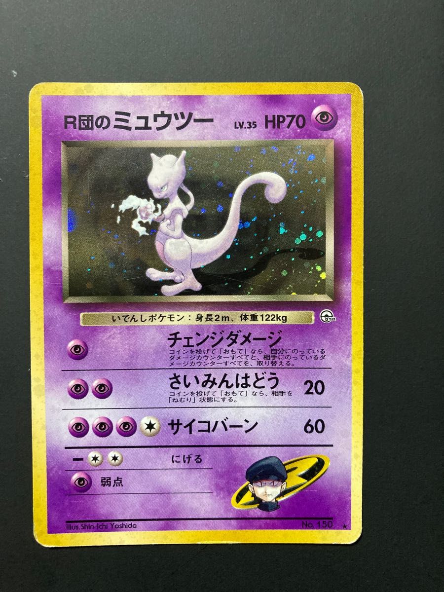 旧裏 ロケット団のミュウツー ポケモンカード|Yahoo!フリマ(旧 旧裏 ロケット団のミュウツー ポケモンカード|Yahoo!フリマ(旧