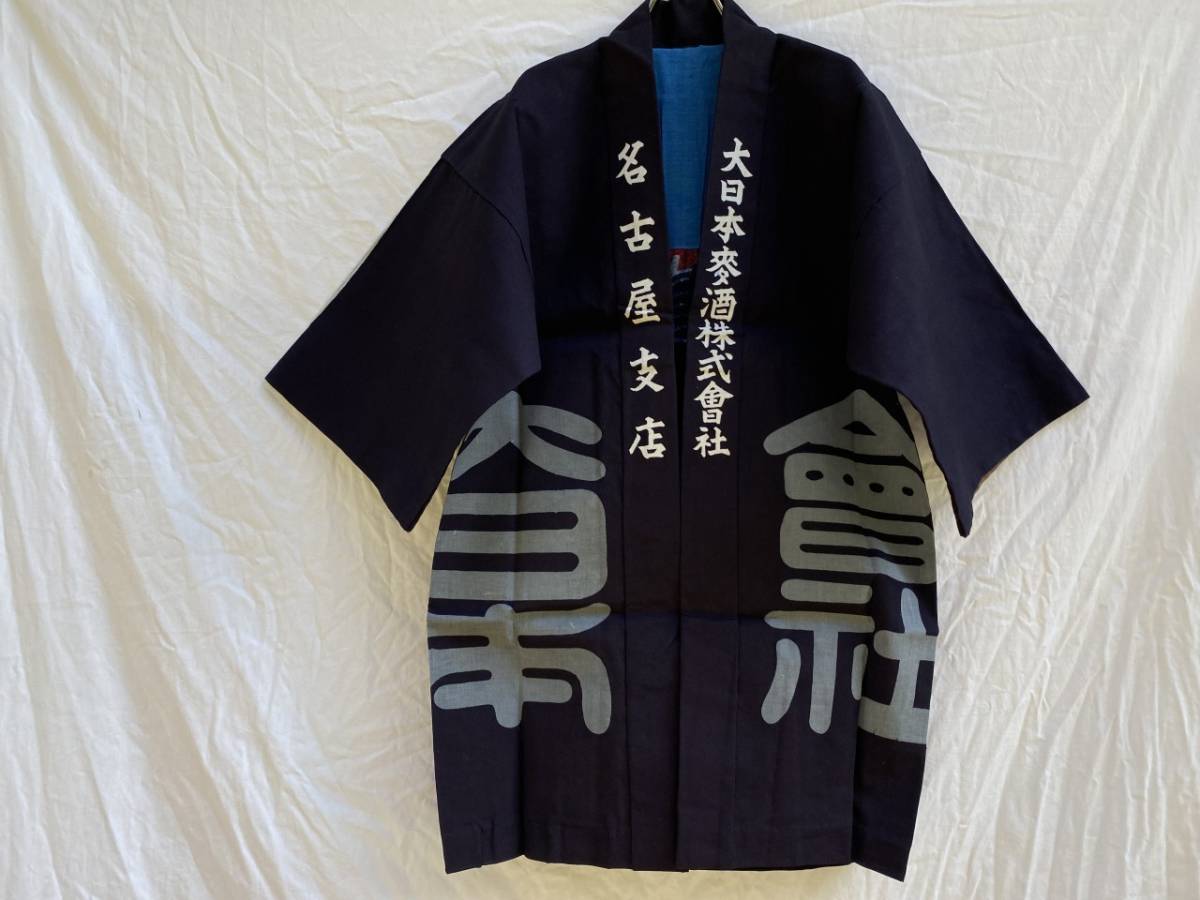  preservation paper attaching valuable DEAD STOCK Asahi beer Meiji Taisho Showa era the first period seal hanten Indigo .... Japan Vintage JAPAN VINTAGE 10s20s large Japan change sake 