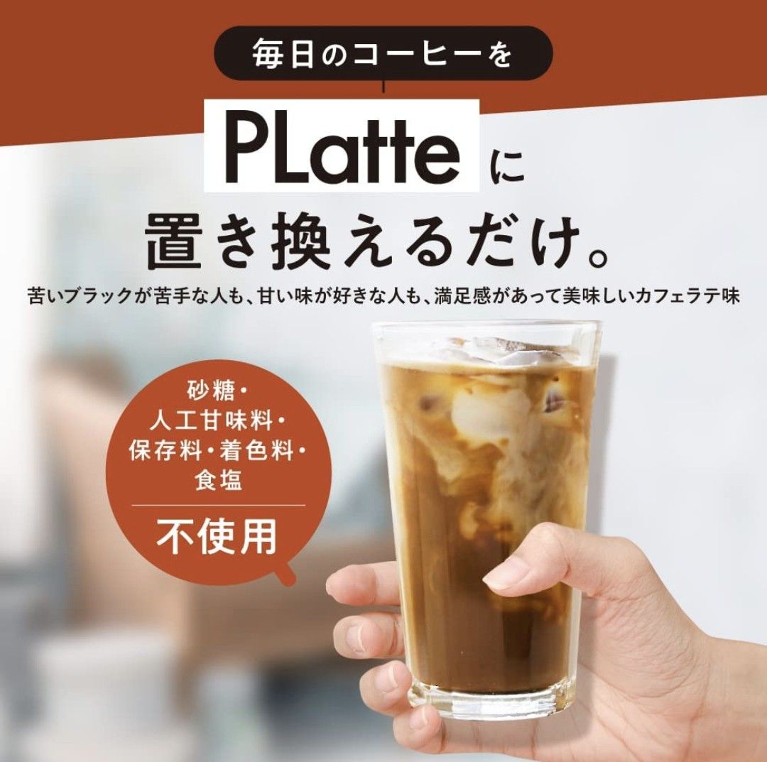 PLatte プラッテ 150g(約30回分) コーヒー 置き換え プロテイン