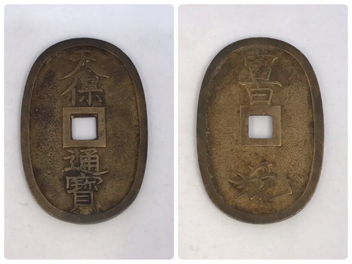 ▽▽【古銭/日本硬貨天保通宝おまとめ6枚セット】総重量約126.10