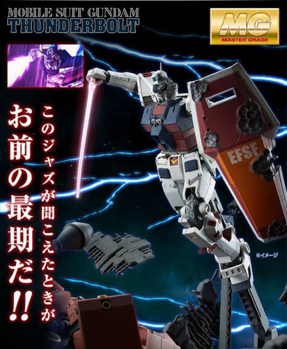 新品未開封　mg 1/100 フルアーマー・ガンダム gundam thunderbolt ラストセッションVer.