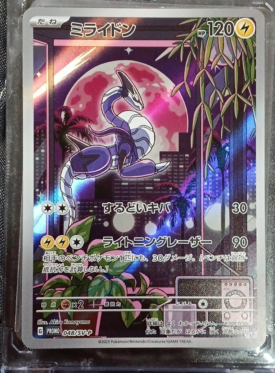 美品 】 ポケモンカード ミライドン シールド戦 プロモ 048/SV-P
