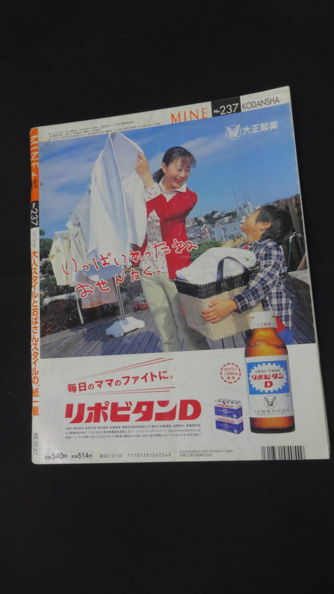 MINE マイン 2003年4月号 no.237 観月ありさ 雨上がり決死隊 MS230714-004