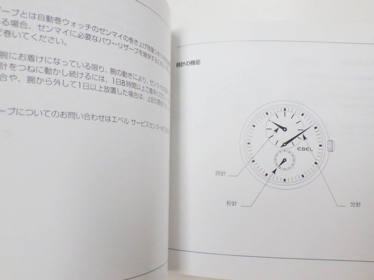 EBEL エベル 取扱い説明書 冊子 №965の画像5