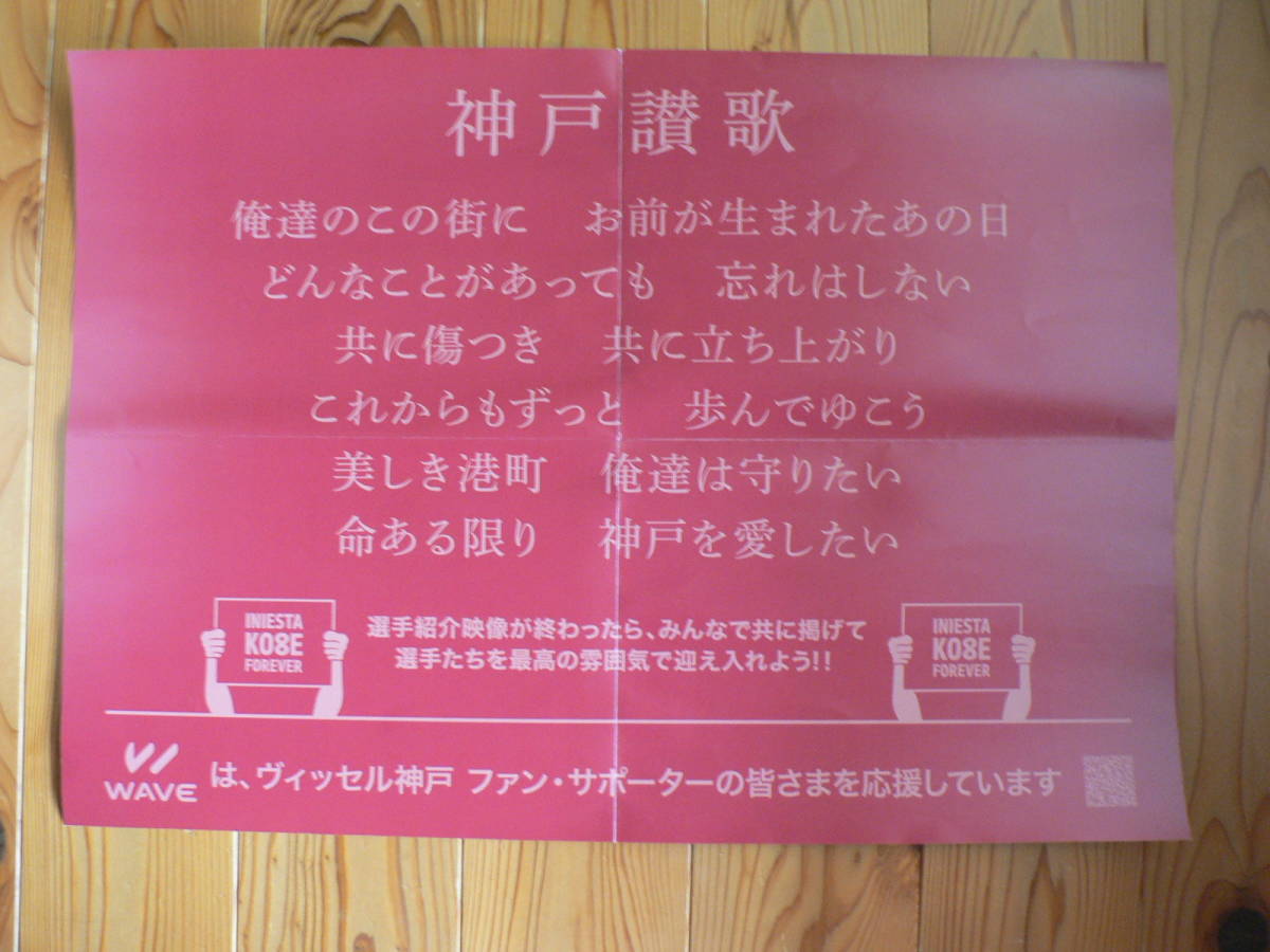 【送料無料】ヴィッセル神戸　イニエスタ　コレオボード　赤、白各1枚_画像5