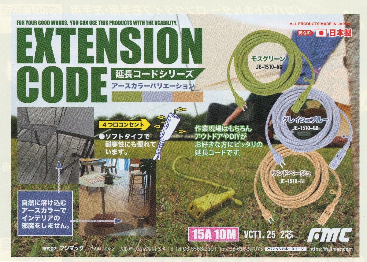 フジマック 延長コード (ソフトタイプ) 10m 1本 サンド ベージュ JE-1510-BI アースカラー 電源 コード キャンプ 電源 カフェ お洒落 CAMP_延長コード (ソフトタイプ) 10m ベージュ