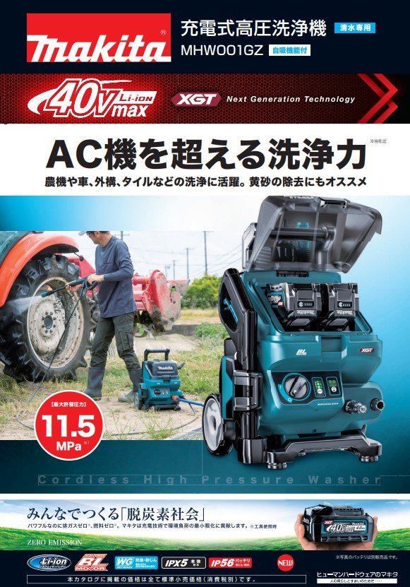  Makita makita 40V max rechargeable high pressure washer body only MHW001GZ washing road car car wash automobile housing out structure agriculture machine agriculture house brick wall navy blue kli cleaning 