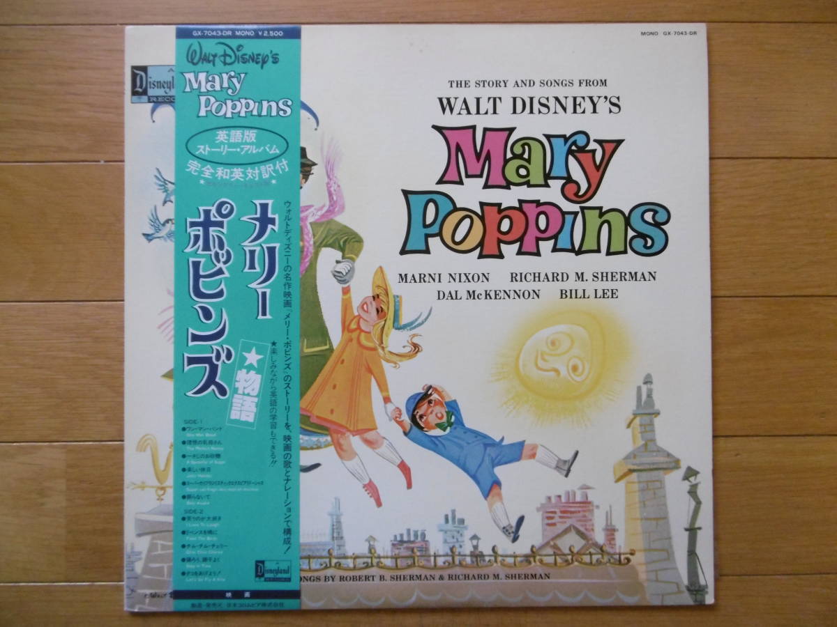追悼レア激安1点物!1981年LPメリー・ポピンズ /The Story of MERY POPPINS/大チャンス買時!!!_画像1