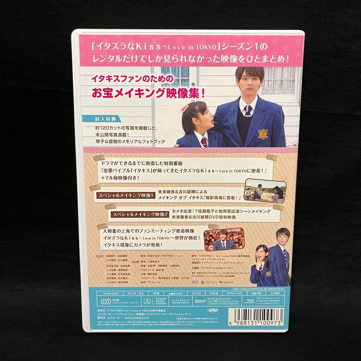イタズラなKiss Love in TOKYO スペシャルメイキング 1&2 Blu-ray 2枚セット ブルーレイ イタキス