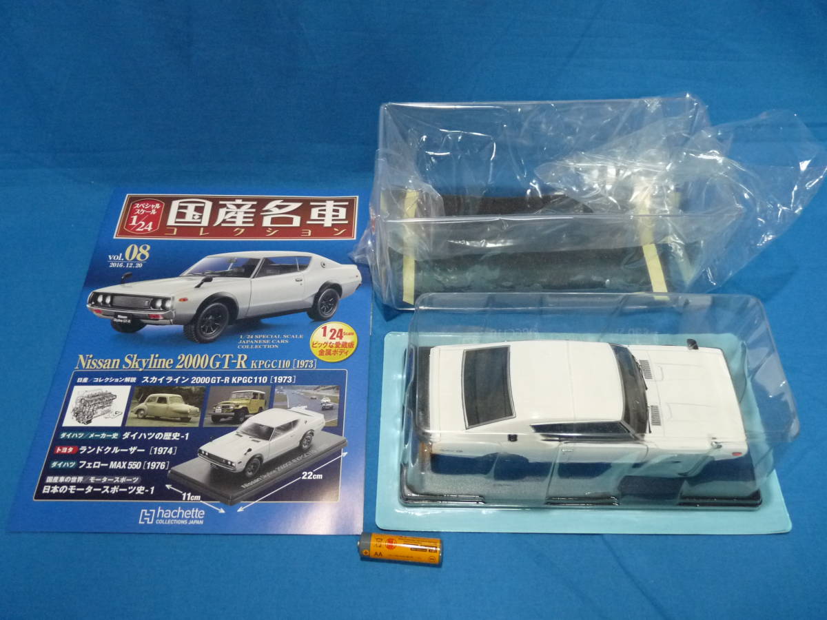 アシェット ケース付き スペシャルスケール1/24国産名車コレクション(8