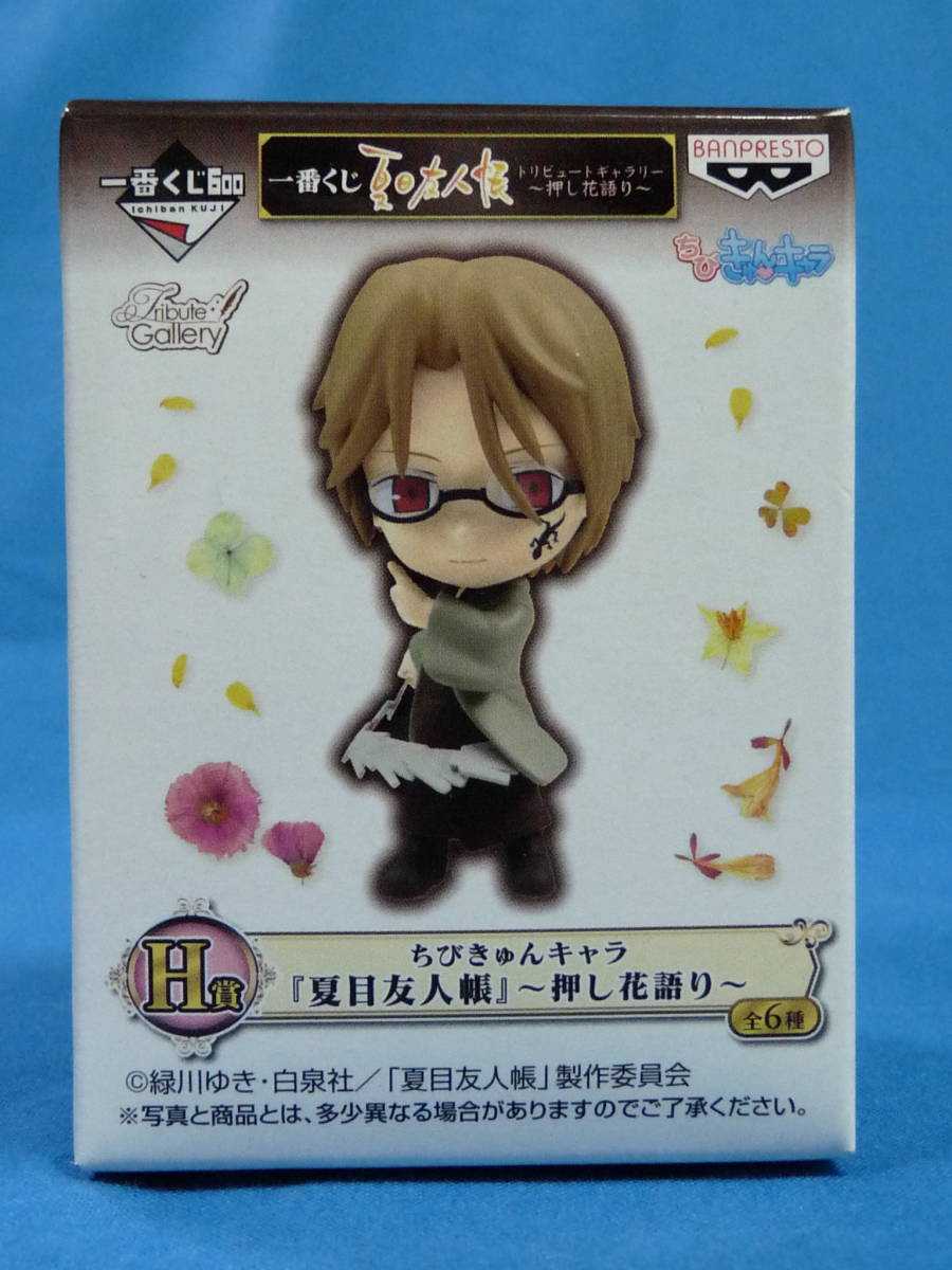 一番くじ夏目友人帳トリビュートギャラリー~押し花語り~ H賞 一番くじ夏目友人帳トリビュートギャラリー~押し花語り~ H賞