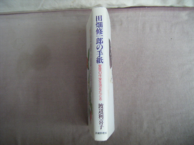 1994 year 5 month the first version love .. author life ....[ rice field field . one .. letter ] Watanabe profit .. work . warehouse . bookstore 