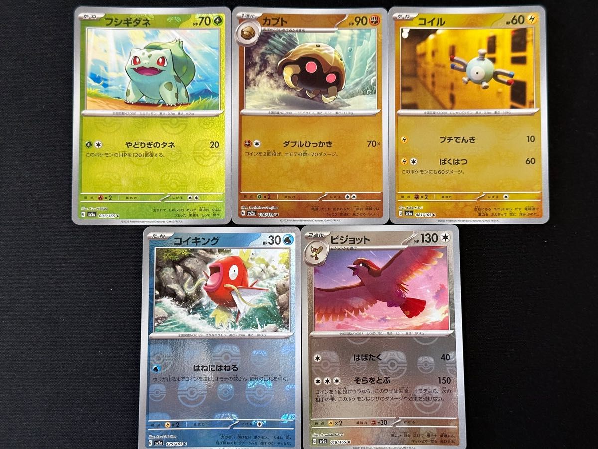 ポケモンカード 151 マスターボール柄 ミラー 5枚セット ポケモンカード 151 マスターボール柄 ミラー 5枚セット