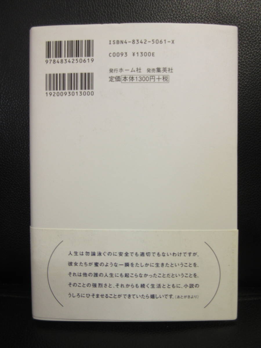 【中古】本 「泳ぐのに、安全でも適切でもありません」 著者：江國香織 2002年(3刷) 書籍・古書_画像2