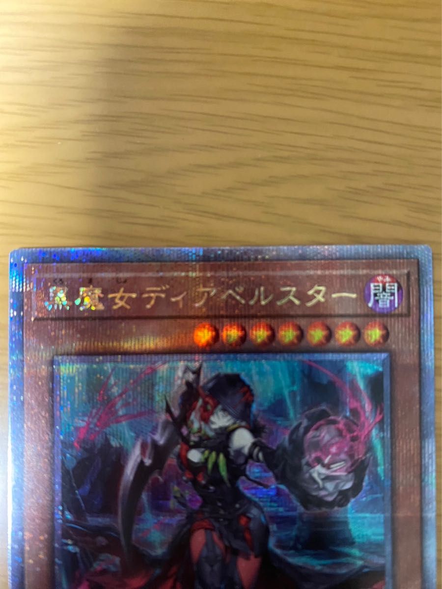 遊戯王 黒魔女ディアベルスター シークレットレア|フリマ