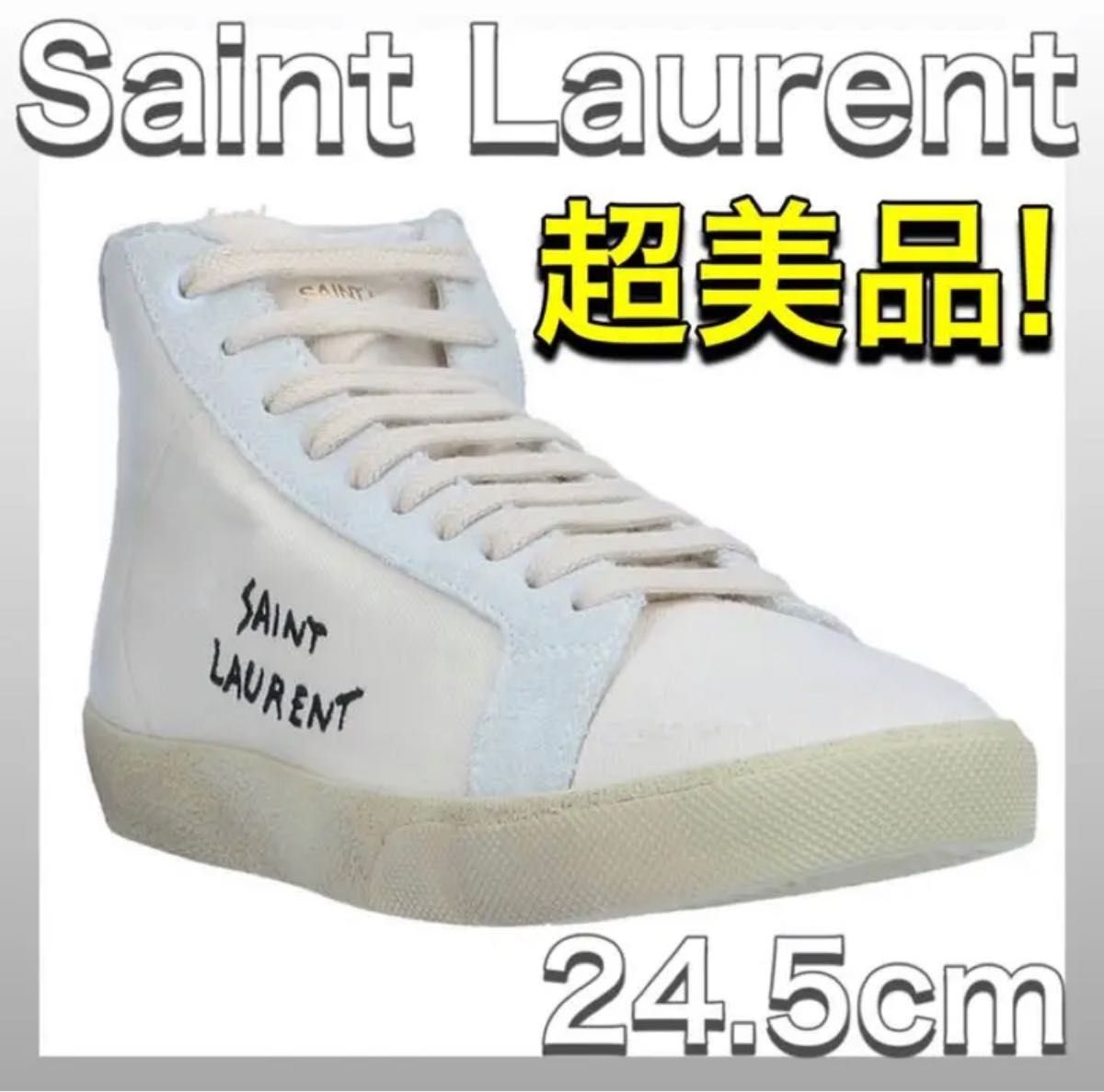 【美品】サンローラン スニーカー メンズ レディース 24.5cm ブーツ