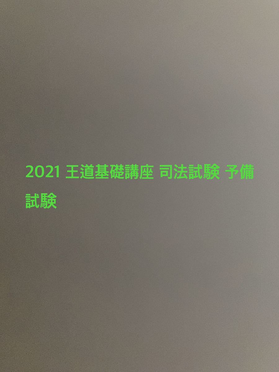 絶妙なデザイン 2021 行政法 刑事訴訟法 刑法 憲法 民事訴訟法 会社法