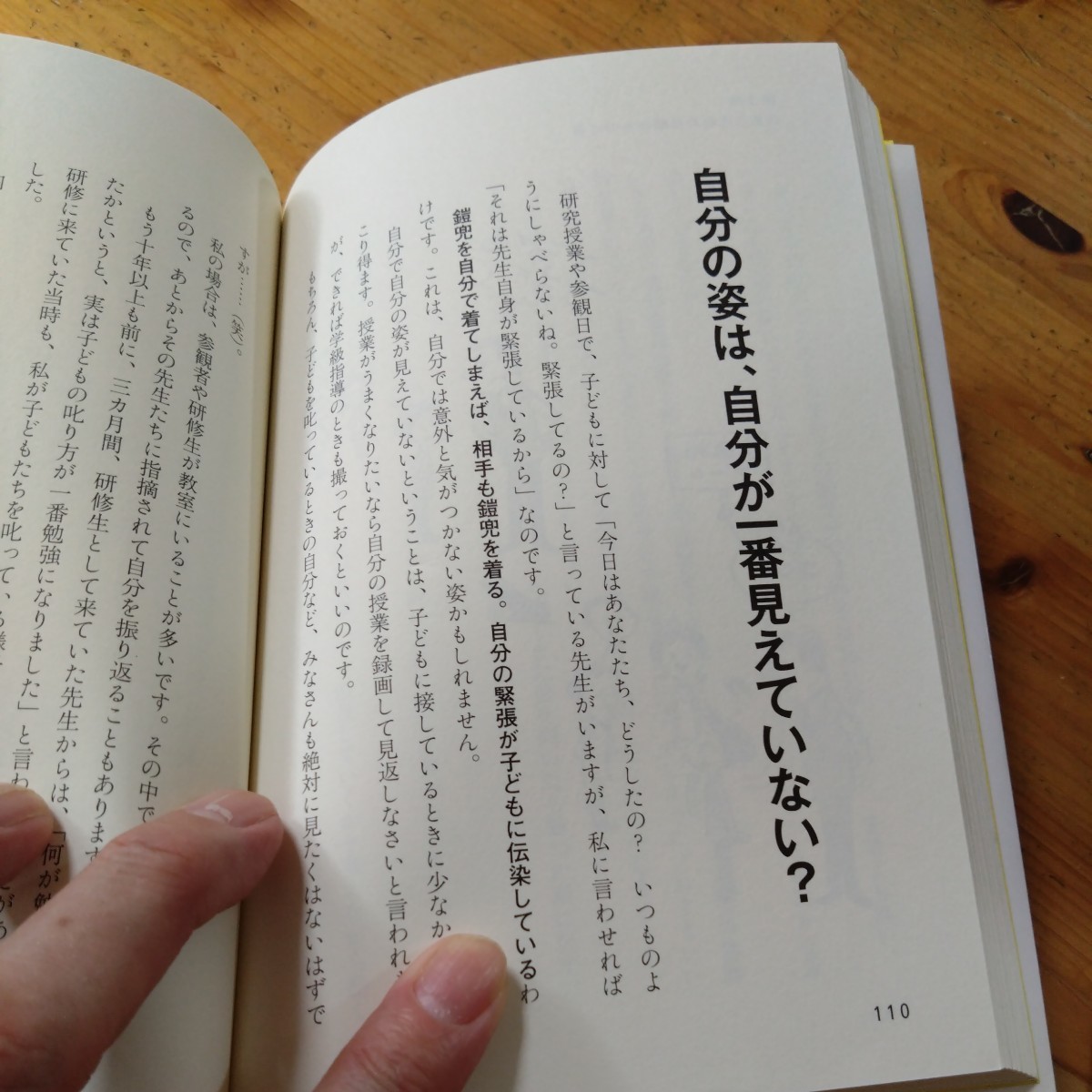 教育書『子どもが変わる接し方』9割の先生が気づいていない学級づくりの秘訣　　田中博史_画像10