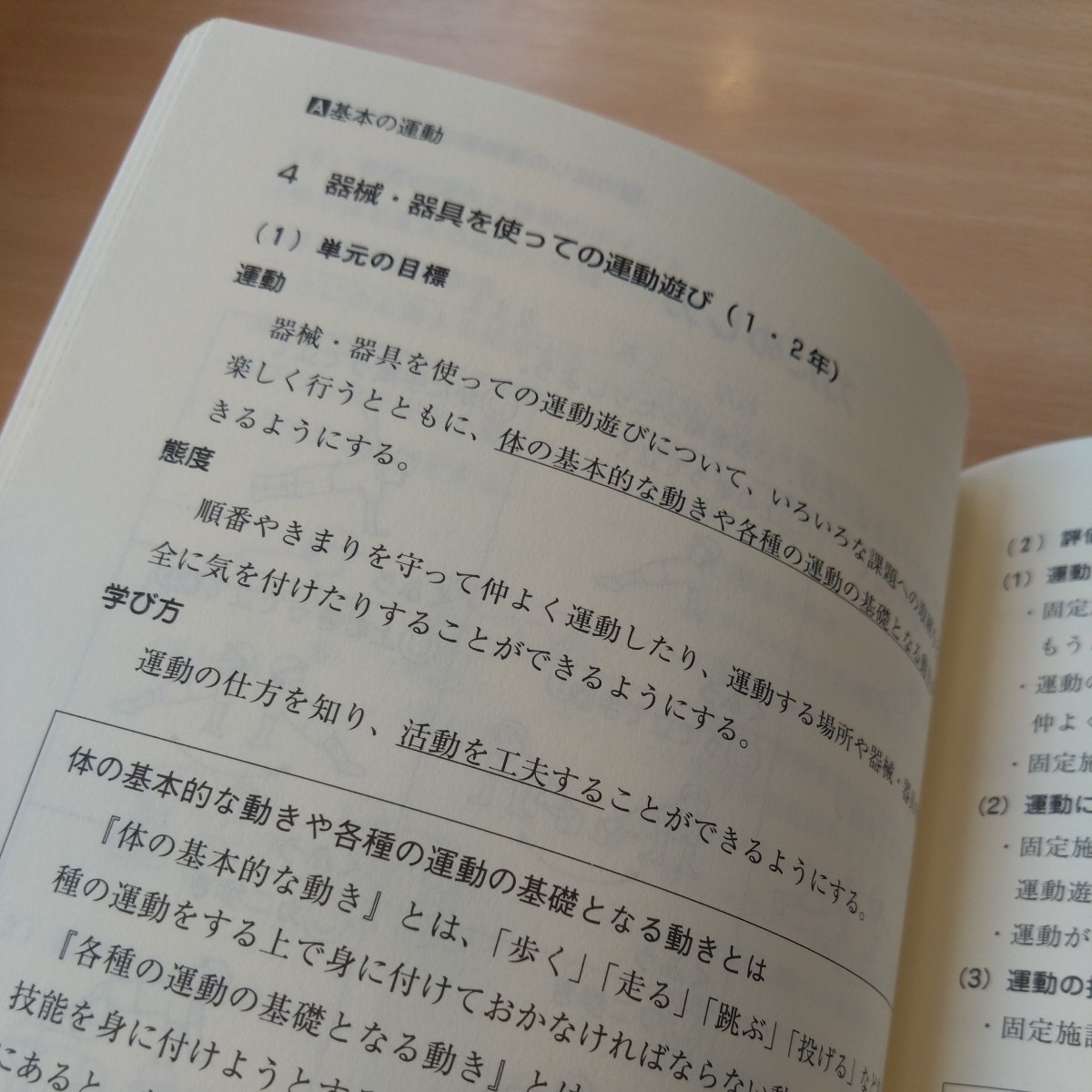 教育書『図解　体育授業　低学年』藤崎敬　編著_画像9