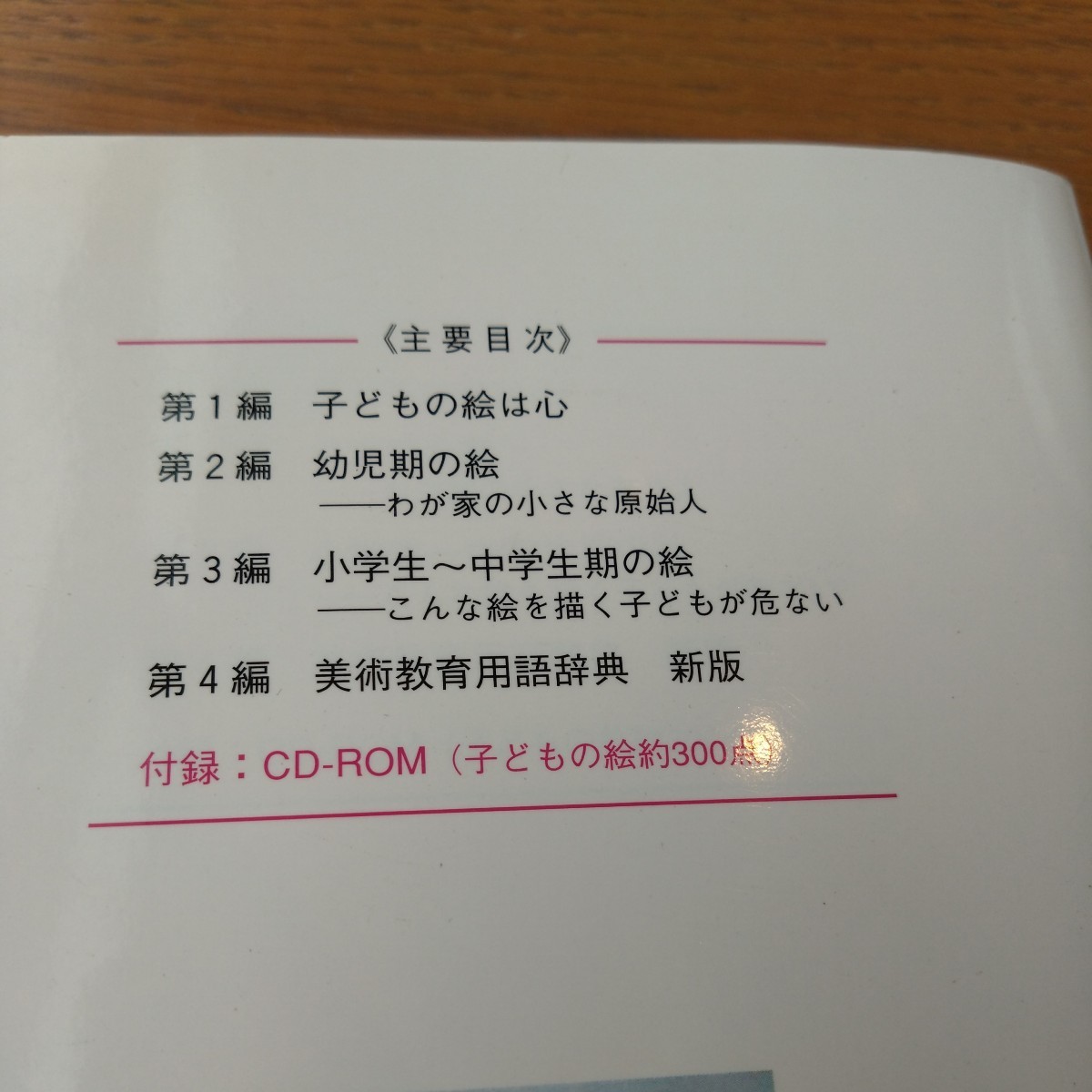 教育書『子どもの絵は心』幼児から中学生までの美術教育_画像3