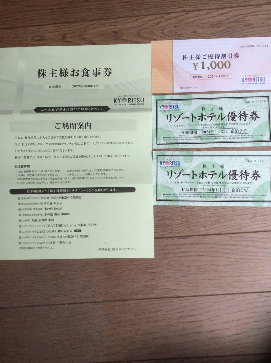 買取案内 共立メンテナンス 株主様お食事券 3枚セット 販売中の商品:752円 レストラン/食事券 共立メンテナンス 株主様お食事券