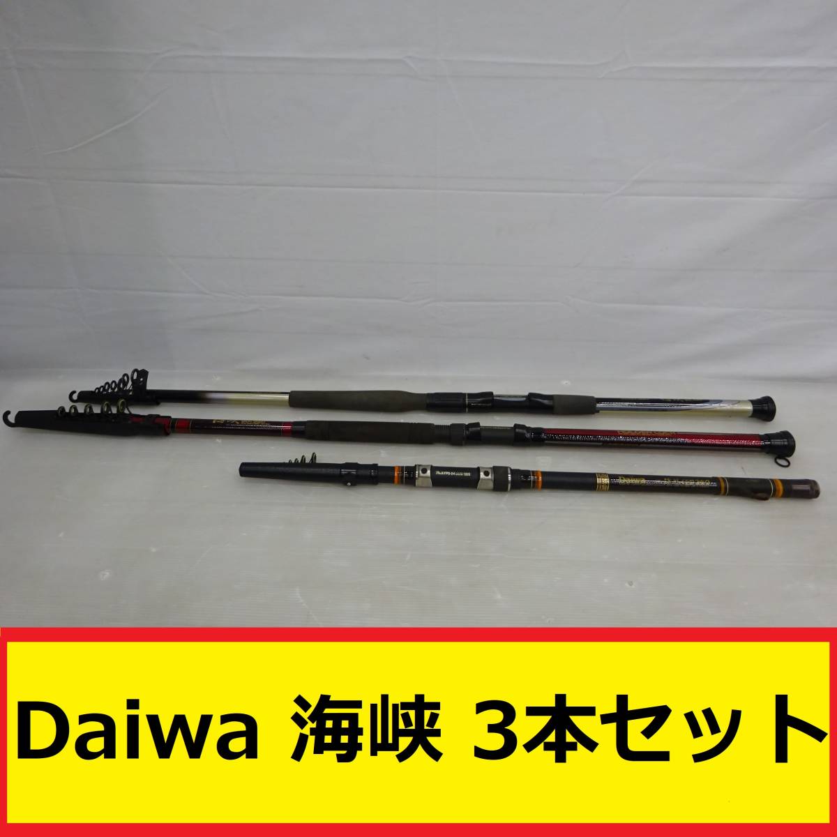 【s2674F】3本セット ダイワ 海峡 Daiwa 釣り 船竿 ロッド 中古品
