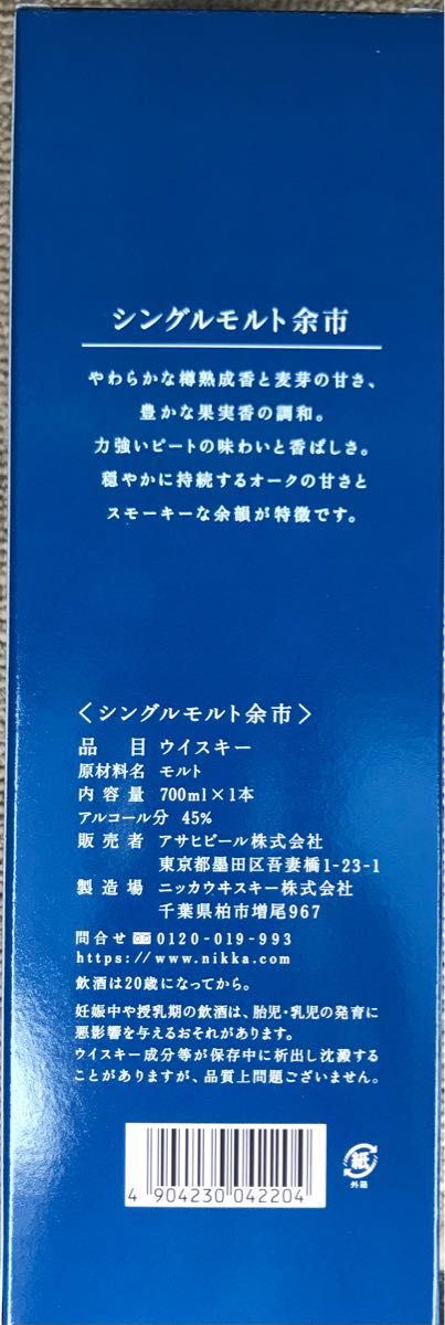 シングルモルト シングルモルト余市 ニッカ