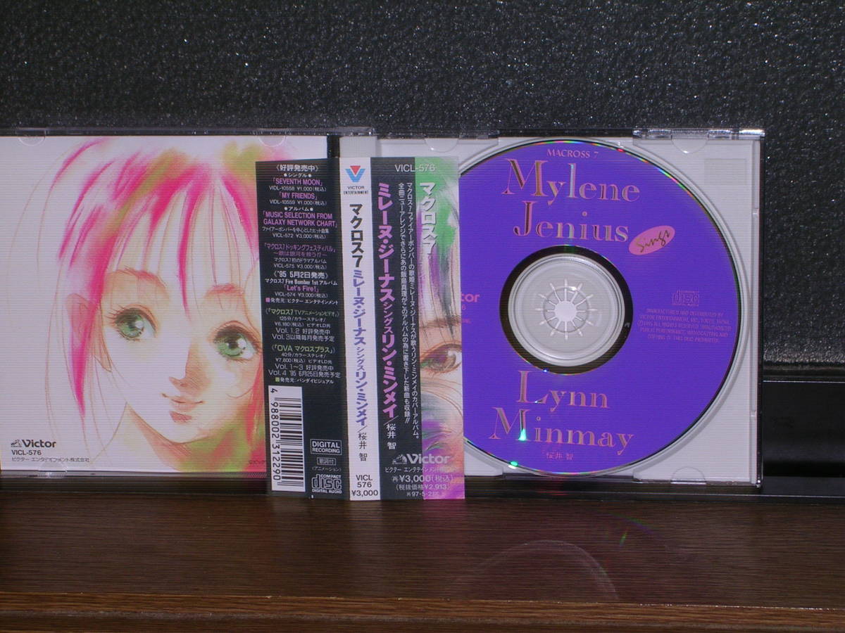 帯付CD 「マクロス７」 ミレーヌ・ジーナス シングス リン・ミンメイ／桜井 智の画像4